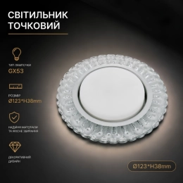 Світильник точковий Sirius Л LY1004 GX53 CL
