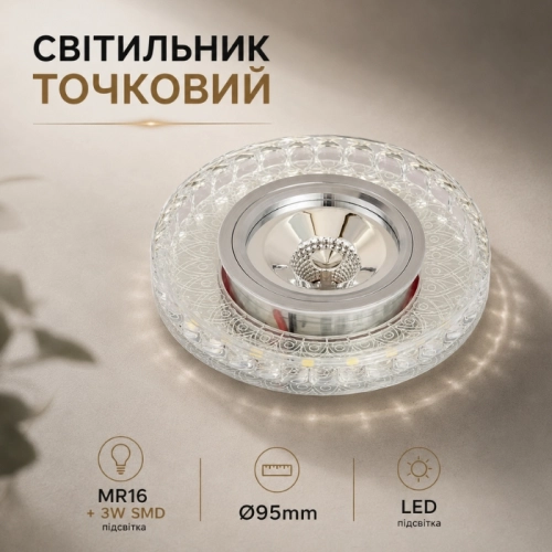 Светильник точечный Sirius Л LY1053 MR16 CL