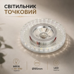 Світильник точковий Sirius Л LY1053 MR16 CL