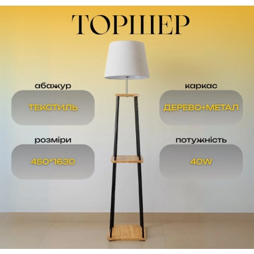 Floor lamp Sirius FL 9107-ORW with lampshade - Фото № 1