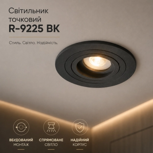 Світильник точковий Sirius R-9225 BK