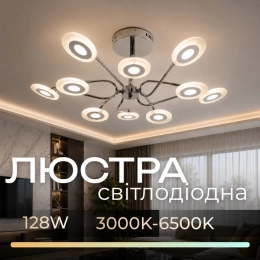 Люстра світлодіодна у вітальню Sirius 8929-10 128W