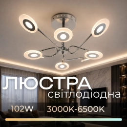 Люстра світлодіодна у вітальню Sirius 8929-8 102W