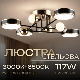 Люстра світлодіодна акрилова Sirius B YH1101/4+4 BK+FGD