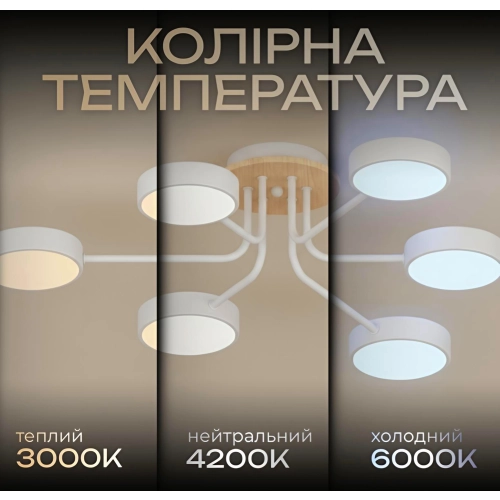 Chandelier LED VALESO XI3333-6 white+wood, 72W, 3000-6000K - Фото № 1