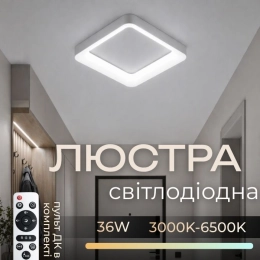 Люстра  стельова світлодіодна VALESO 1135 (Білий)