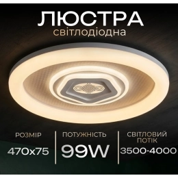 Светодиодная припотолочная люстра VALESO 2H-001, Белый