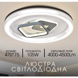 Светодиодная припотолочная люстра 2H-005, Белый+Черный