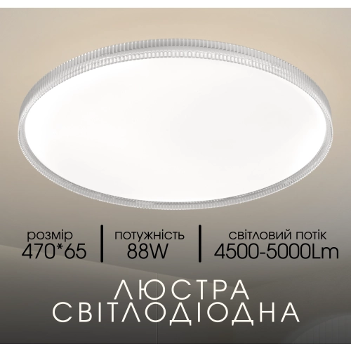 Світлодіодна пристельова люстра 2H-007, Білий