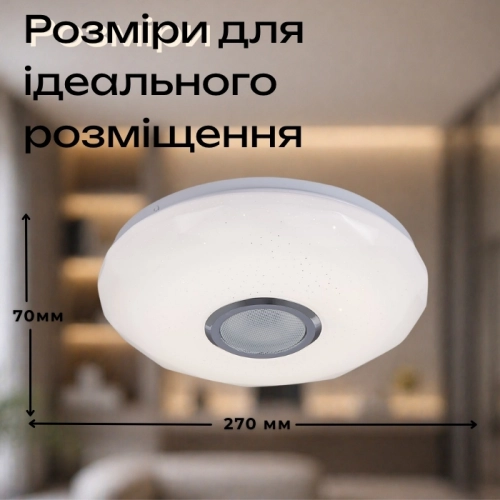 Светодиодный музыкальный светильник смарт VALESO LY370-300 WH для небольшой спальни и детской 32W+2W RGB Белый - Фото № 1