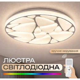 Светодиодный музыкальный светильник смарт VALESO LY564-400 WH для гостиной и детской комнаты 48W+5W RGB Белый