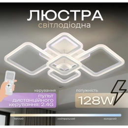 Люстра стельова світлодіодна для вітальні та спальні VALESO 2055/5 Білий 128W