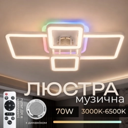 Люстра стельова світлодіодна з музичною колонкою та RGB підсвіткою для вітальні та спальні VALESO YZD1269 Біли