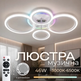 Люстра стельова світлодіодна з музичною колонкою та RGB підсвіткою для спальні та дитячої VALESO YZD1270 Білий