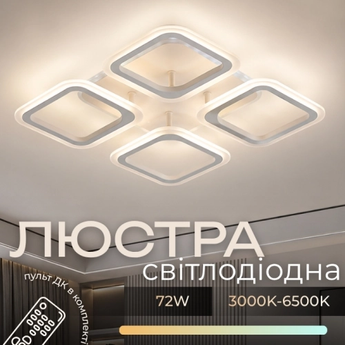 Ceiling chandelier VALESO LI8822/4B WH (RGB), white, LED 64W+8W - Фото № 1