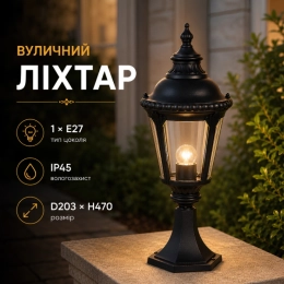 Уличный фонарь садово-парковый Sirius YD 0205