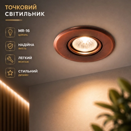 Світильник точковий Sirius Ш DH 09 COPPER